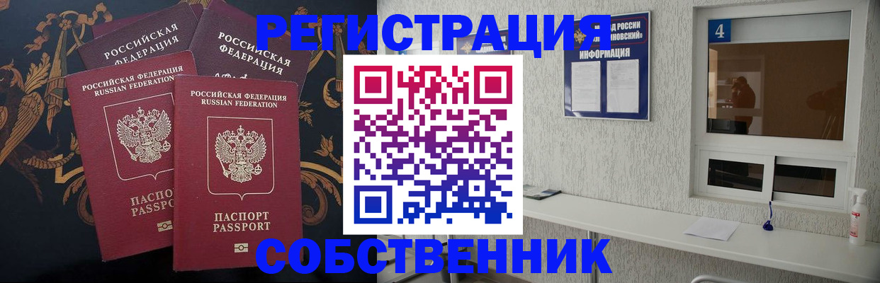 найти собственника для регистрации в Сухом Логе